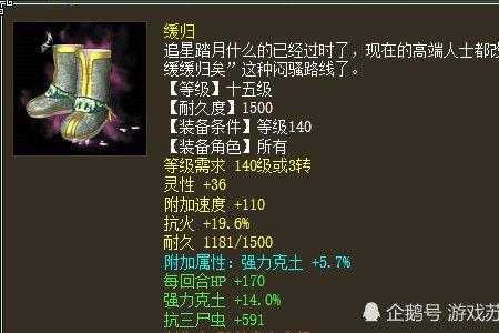 大话2负敏鞋有什么用