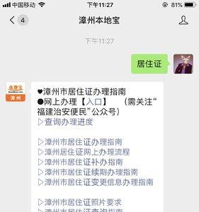津心办怎么办理居住证