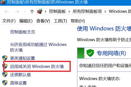 windows10系统怎样检查防火墙是否关闭