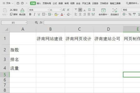 word表头和表格距离太大怎么调整