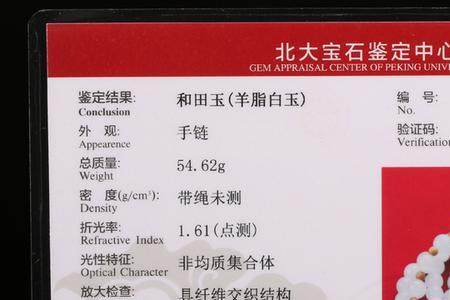 北大宝石鉴定中心官网