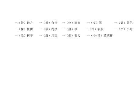 一什么厚墙填量词
