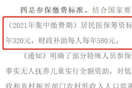 2023年陕西城乡合疗缴费何时开始