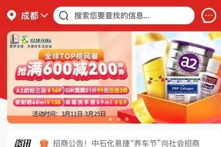 易捷加油优惠怎么没有了