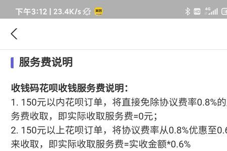 花呗收款900手续费多少