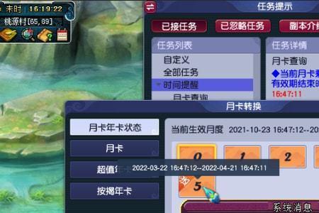 梦幻西游月卡有效期