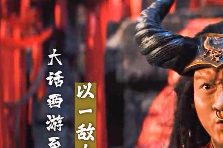 大话西游牛魔王媳妇是谁