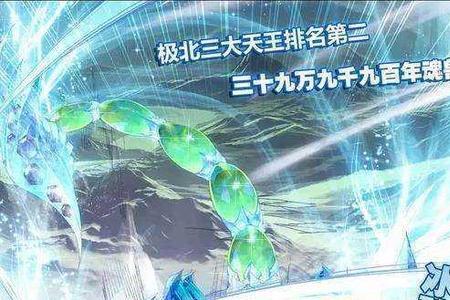 斗罗大陆十大凶兽第2