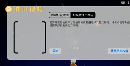 光遇加完好友如何再邀请他
