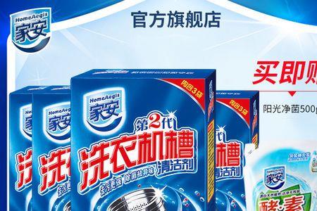 家安洗衣机槽清洁剂有效期