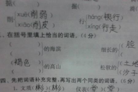 唱什么填词语