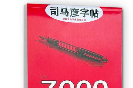 彦字多少笔画