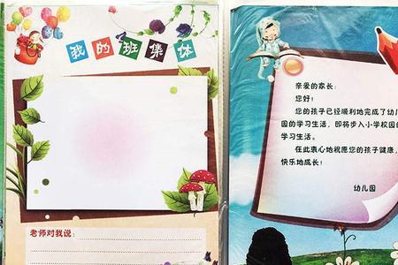 成长记录册家长有话说怎么写
