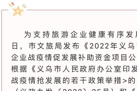 义乌一次性留工补贴是什么意思