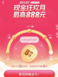 抖音极速版金币翻三倍的版本