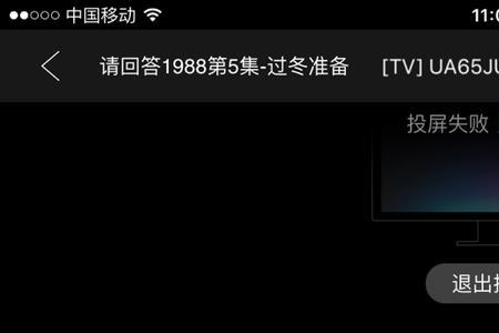 电视直播怎么投放不了