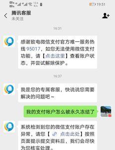 怎么投诉微信支付