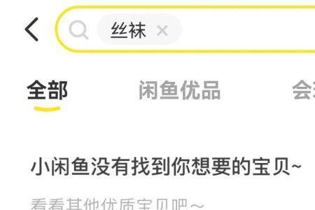 闲鱼卖掉的宝贝是下架吗