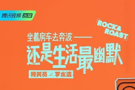 陆虎罗永浩节目是第几期