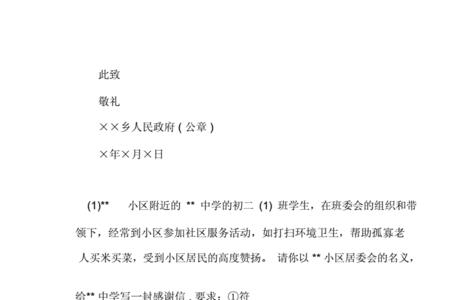 盼复为谢的正确格式