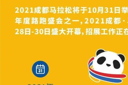 成都马拉松举办多少天