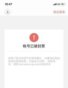 商品封禁不申诉会罚款吗