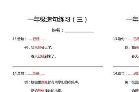 从来造句一年级简单