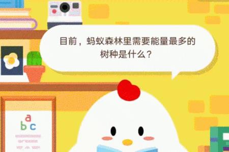 蚂蚁森林上树时间表