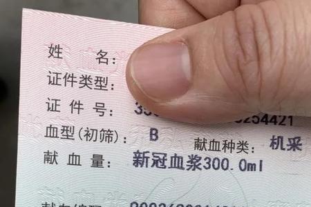 什么是献血卡
