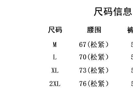 短裤尺码102是多大