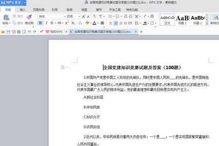 word查找题库答案有几种方式