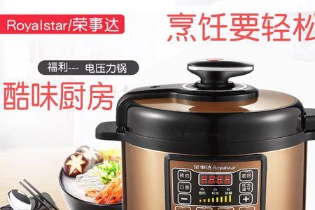 荣事达电压力锅怎么调时间