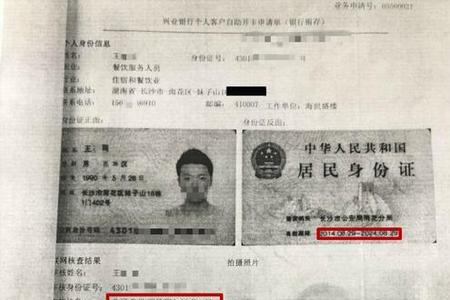 手机银行身份证已被注册使用