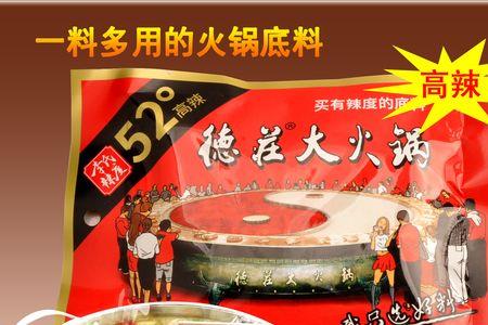 德庄火锅底料52度和45度哪个好吃