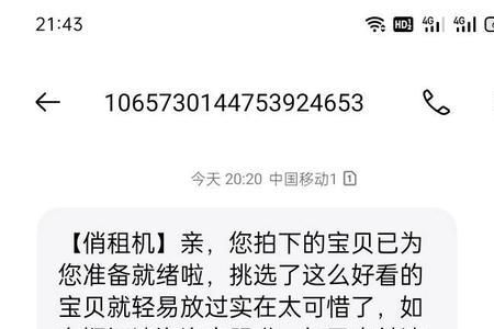 俏租机逾期会怎么样