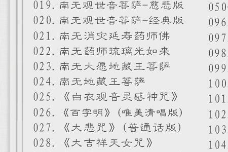 大悲咒是歌曲还是佛经