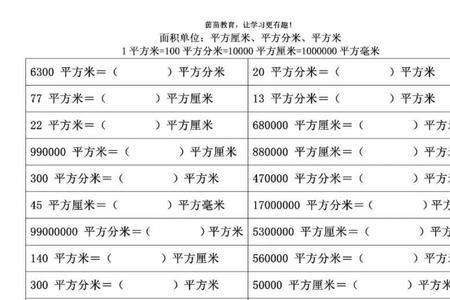 1米7是多少平方米