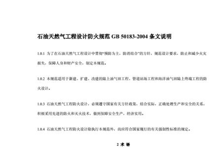 天然气一级防火等级标准