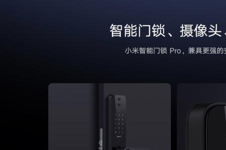 小米智能锁pro属于机电一体吗