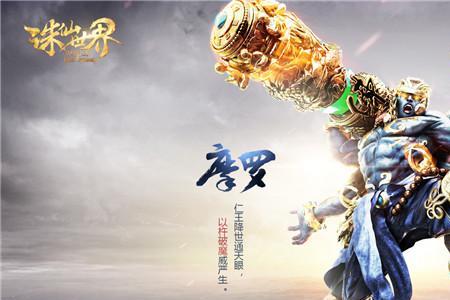 诛仙魔尊真身