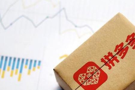 京东为什么比拼多多的东西贵