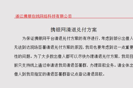 归还与清退区别