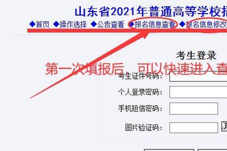 山东高考照片怎么上传
