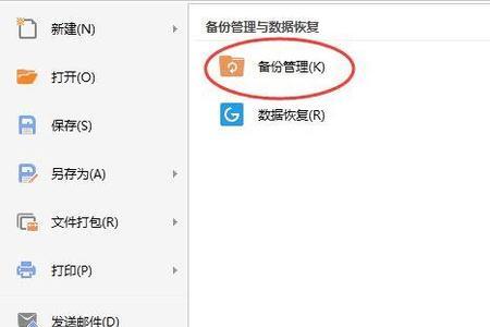 wps如何关闭自动保存和上传