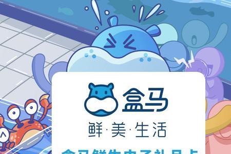 盒马生鲜礼品卡无法退