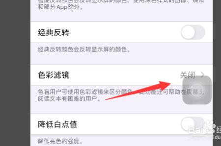 苹果12屏幕突然变浅蓝