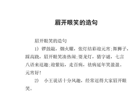 举目四望怎么造句