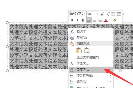 ppt段落第一个字是大的怎么设置