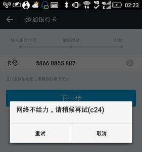 网络不给力点击重试怎么解决
