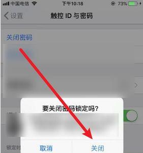 苹果锁屏左滑屏怎么关掉